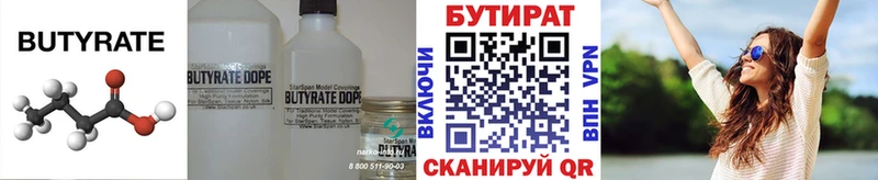 Купить где  Дагестанские Огни  БУТИРАТ 99% 